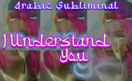 I Understand You - Arabic Subliminal