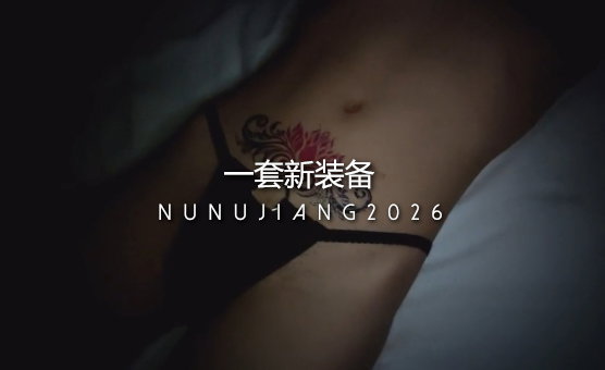 一套新装备